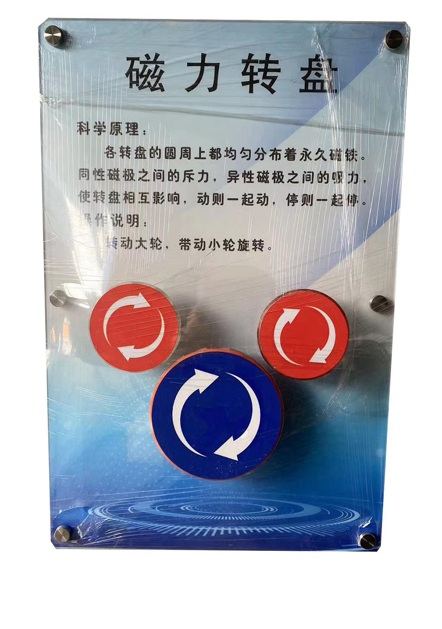 磁力轉(zhuǎn)盤